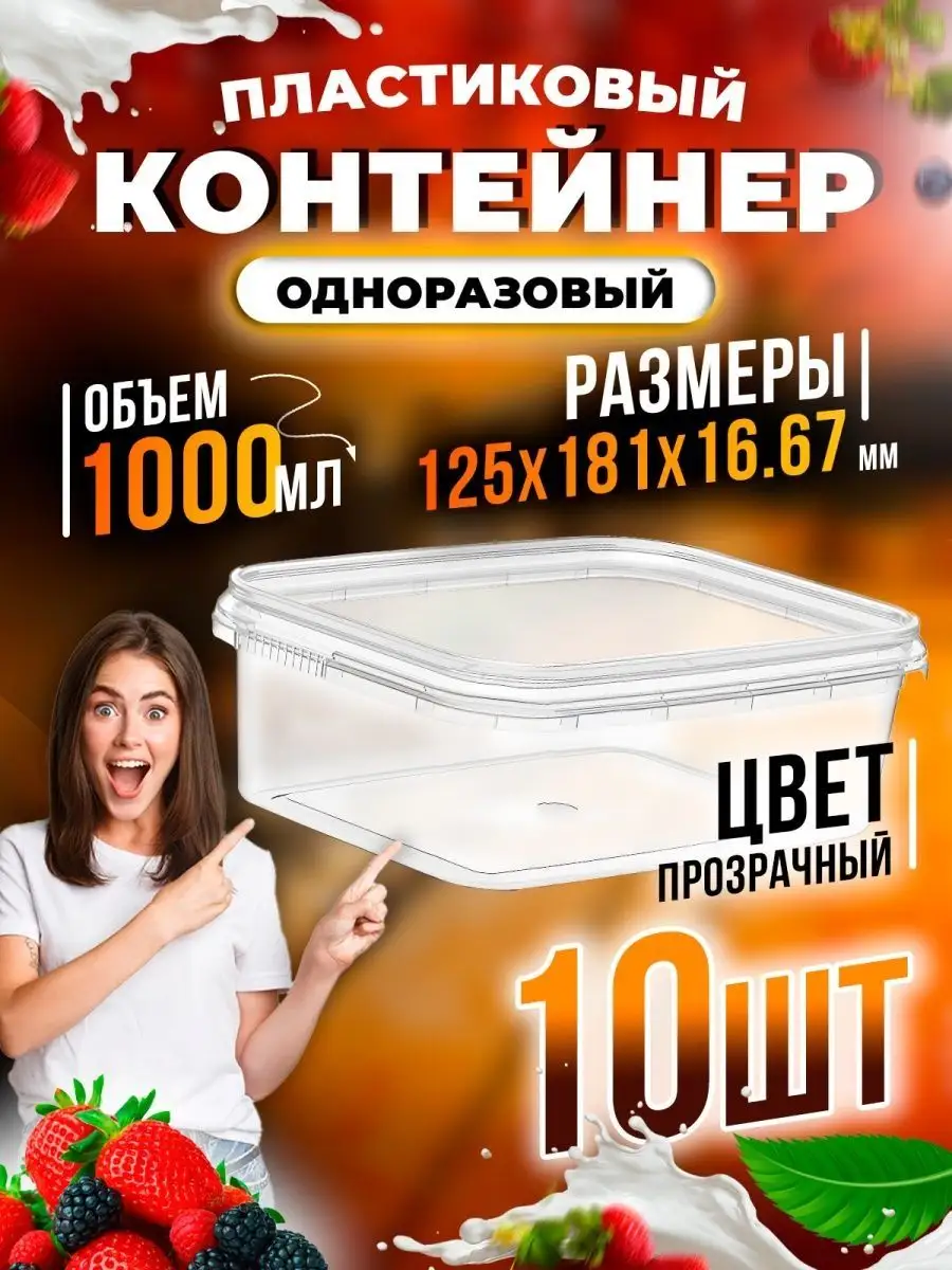 Goods good Пищевой пластиковый контейнер с крышкой 1000мл