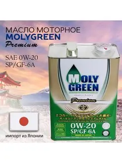 Моторное масло MOLYGREEN Premium 0W-20 SP/GF-6A 4 л MOLYGREEN 154501603 купить за 4 215 ₽ в интернет-магазине Wildberries