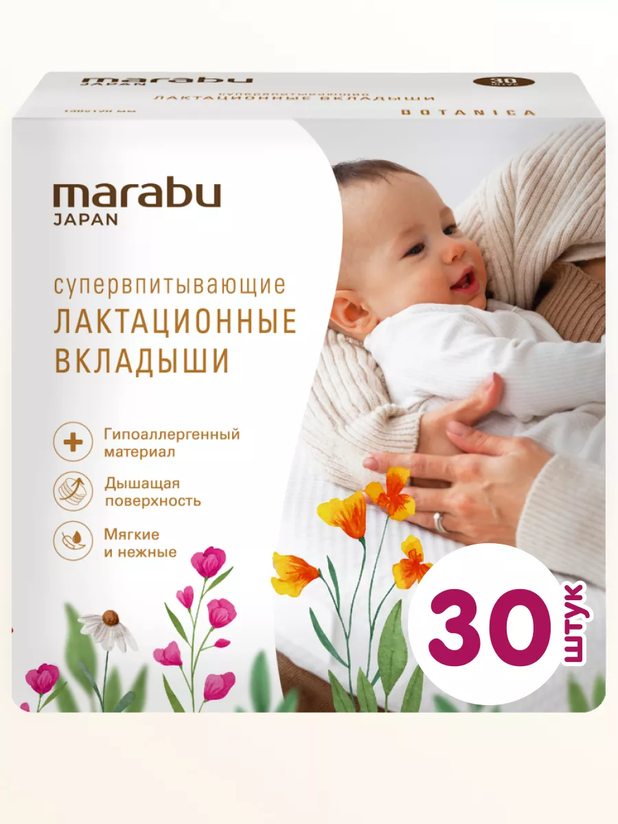 Прокладки-вкладыши Chu-chu baby для груди кормящих матерей, 90 шт.