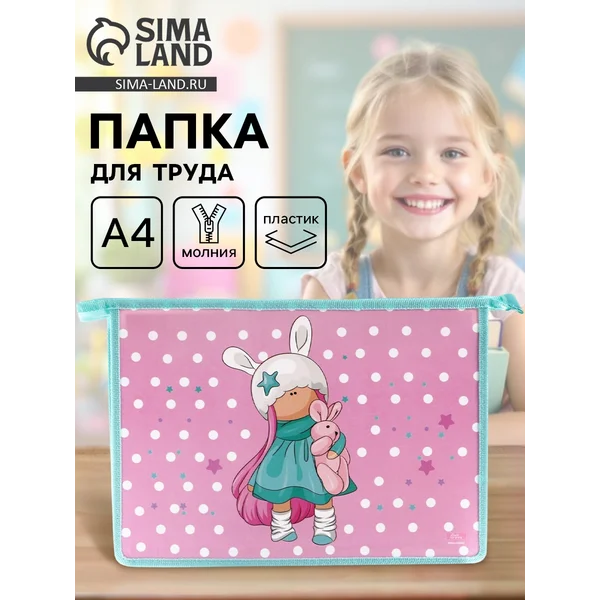 Папка школьная для тетрадей А4, пластиковая