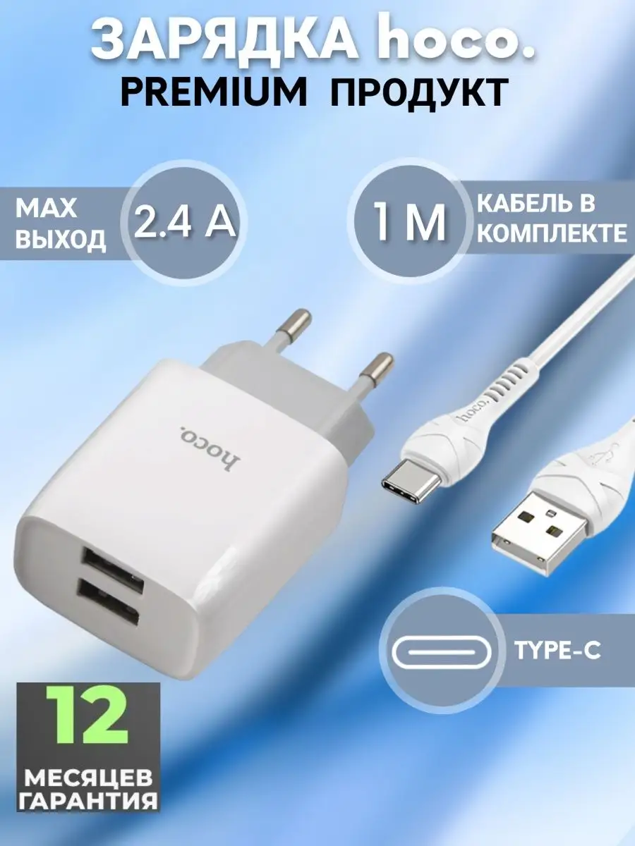 Зарядное устройство для телефона Type-c type USB Hoco 154504567 купить за  410 ₽ в интернет-магазине Wildberries