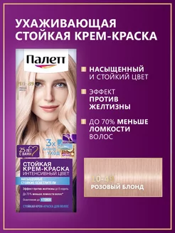 Крем-краска для волос 50мл 10-49 Розовый блонд Palette 154506054 купить за 259 ₽ в интернет-магазине Wildberries