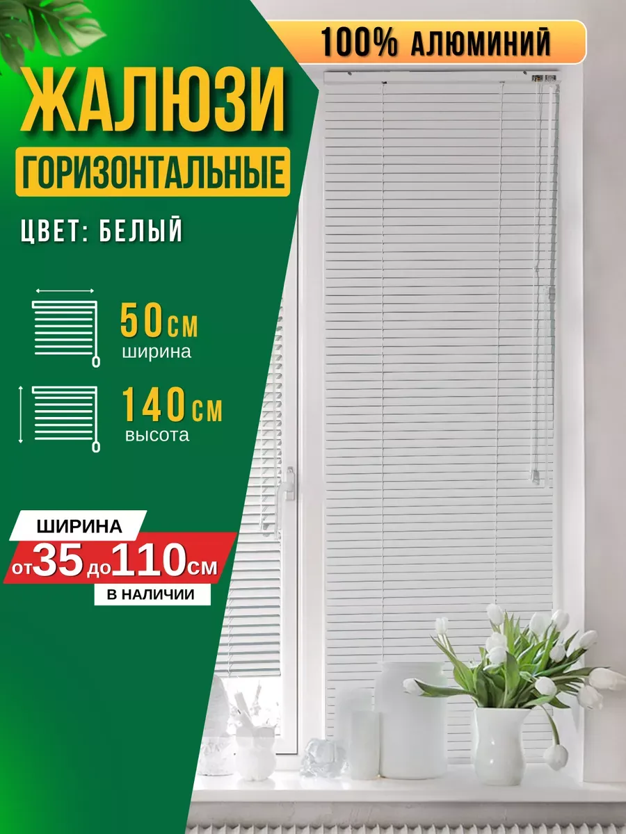 Жалюзи на окна...