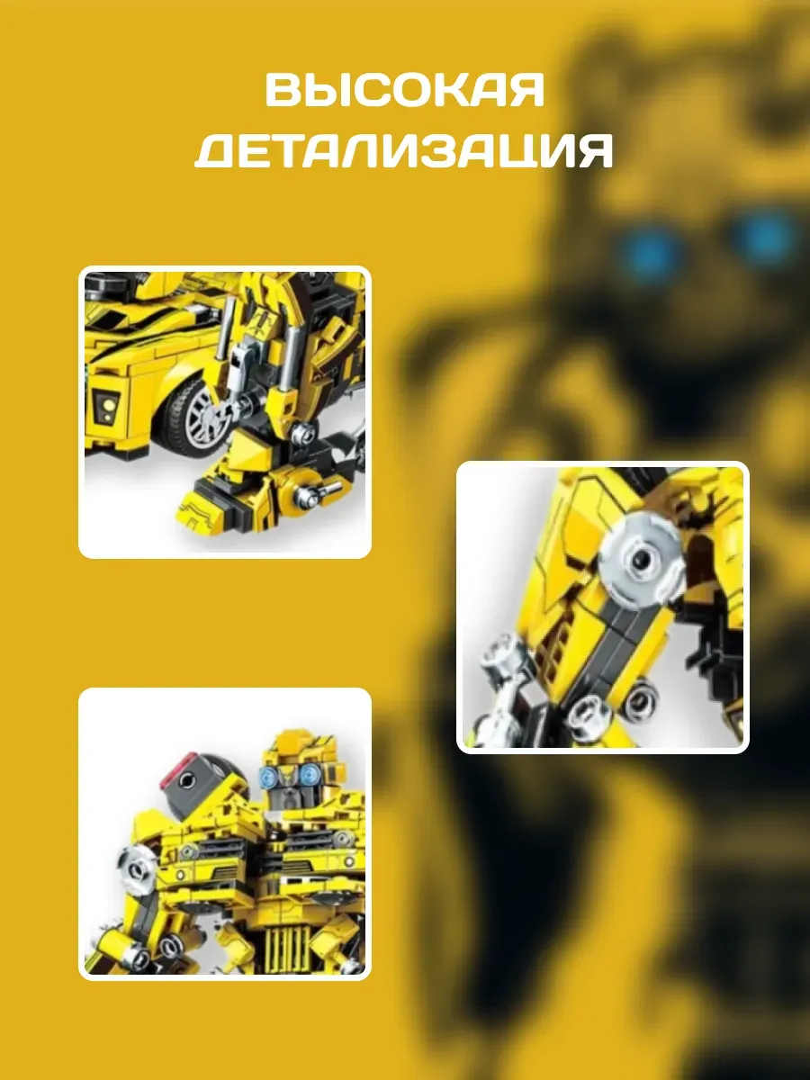 Bumblebee 2 1 LEGO 154507340 1 501 Wildberries