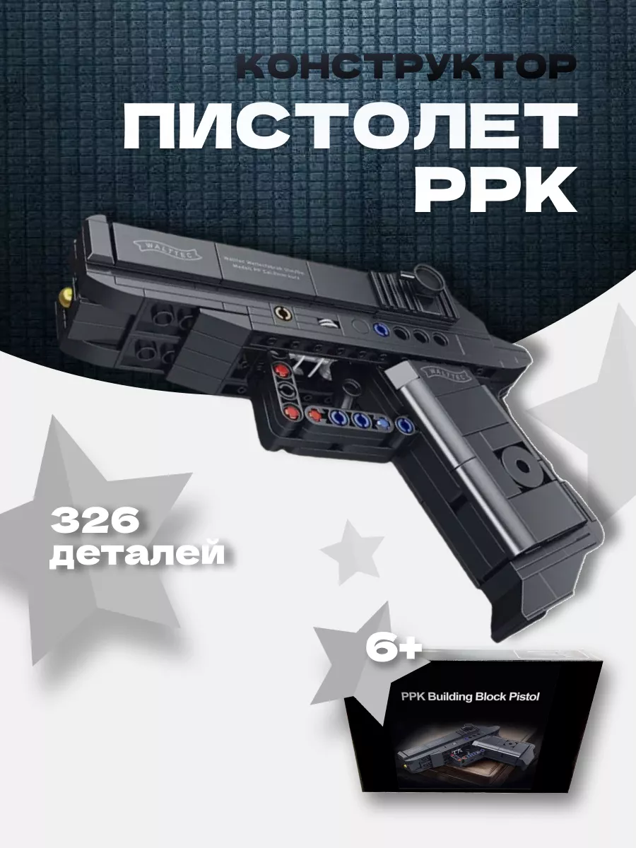 Конструктор Оружие детский игрушечный Пистолет Pistol 326дет LEGO 154507551  купить за 1 128 ₽ в интернет-магазине Wildberries