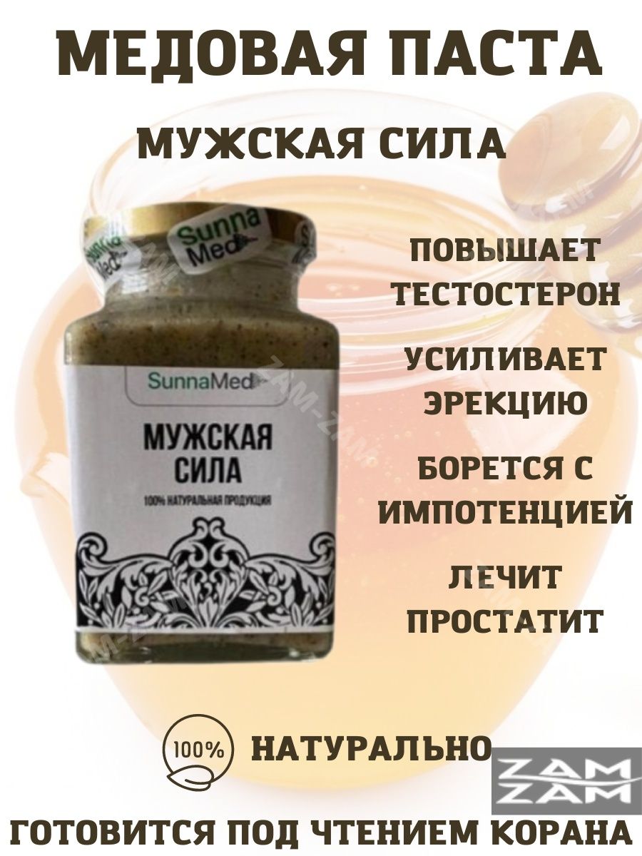 SunnaMed Медовая паста Мужская сила от простатита ZAM-ZAM 154507555 купить  за 1 047 ₽ в интернет-магазине Wildberries