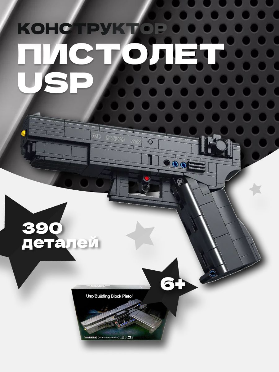 Конструктор Оружие детский игрушечный Пистолет Pistol 390дет Планета  конструкторов 154508611 купить за 1 128 ₽ в интернет-магазине Wildberries