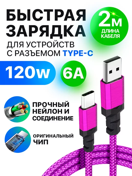 STIMAXON Провод usb type c для зарядки телефона