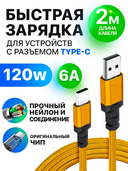 STIMAXON Кабель провод usb type c для зарядки телефона