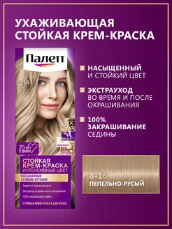 Крем-краска для волос 8-16 Пепельно-русый Palette 154509726 купить за 259 ₽ в интернет-магазине Wildberries