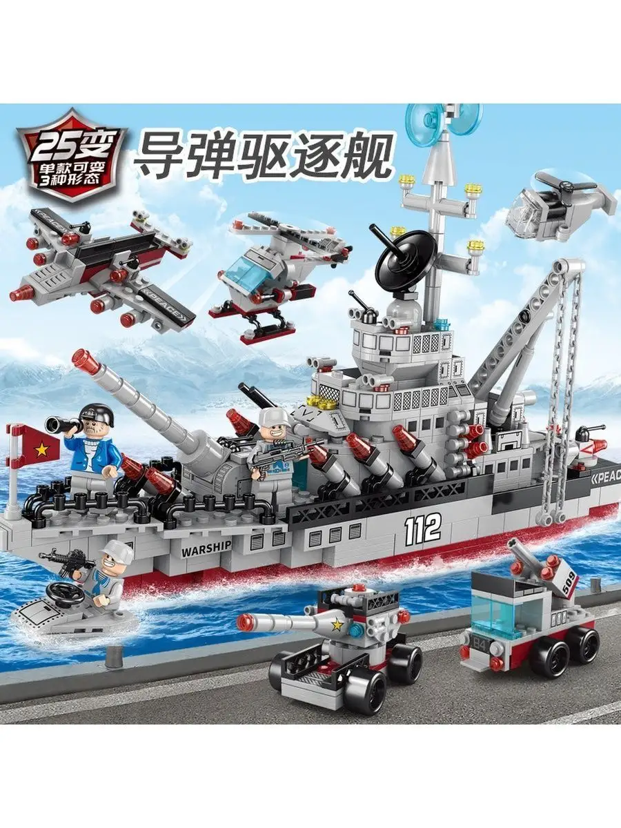 Конструктор Военная техника Военный Флот 6в1 Корабль 651 дет LEGO 154509895  купить в интернет-магазине Wildberries