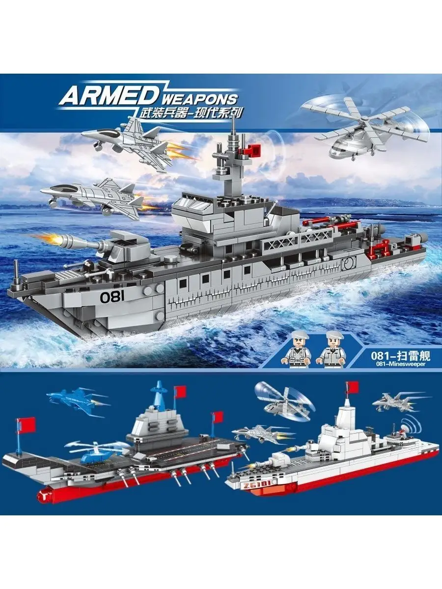 Военные корабли Лего