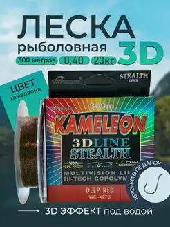 Леска для рыбалки монофильная 3D 300м JustTop 154510163 купить за 278 ₽ в интернет-магазине Wildberries