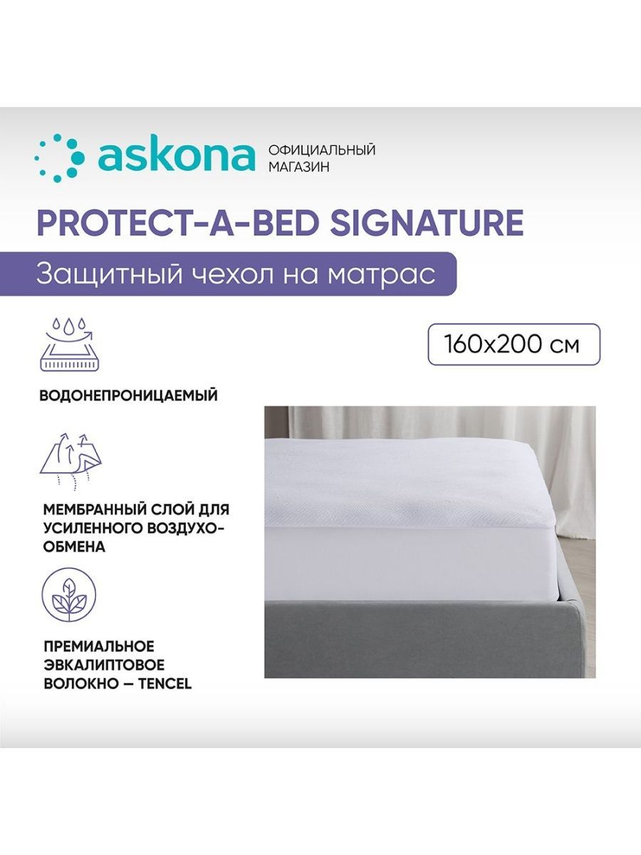 Askona protect a Bed наматрасник 180х200 Signature