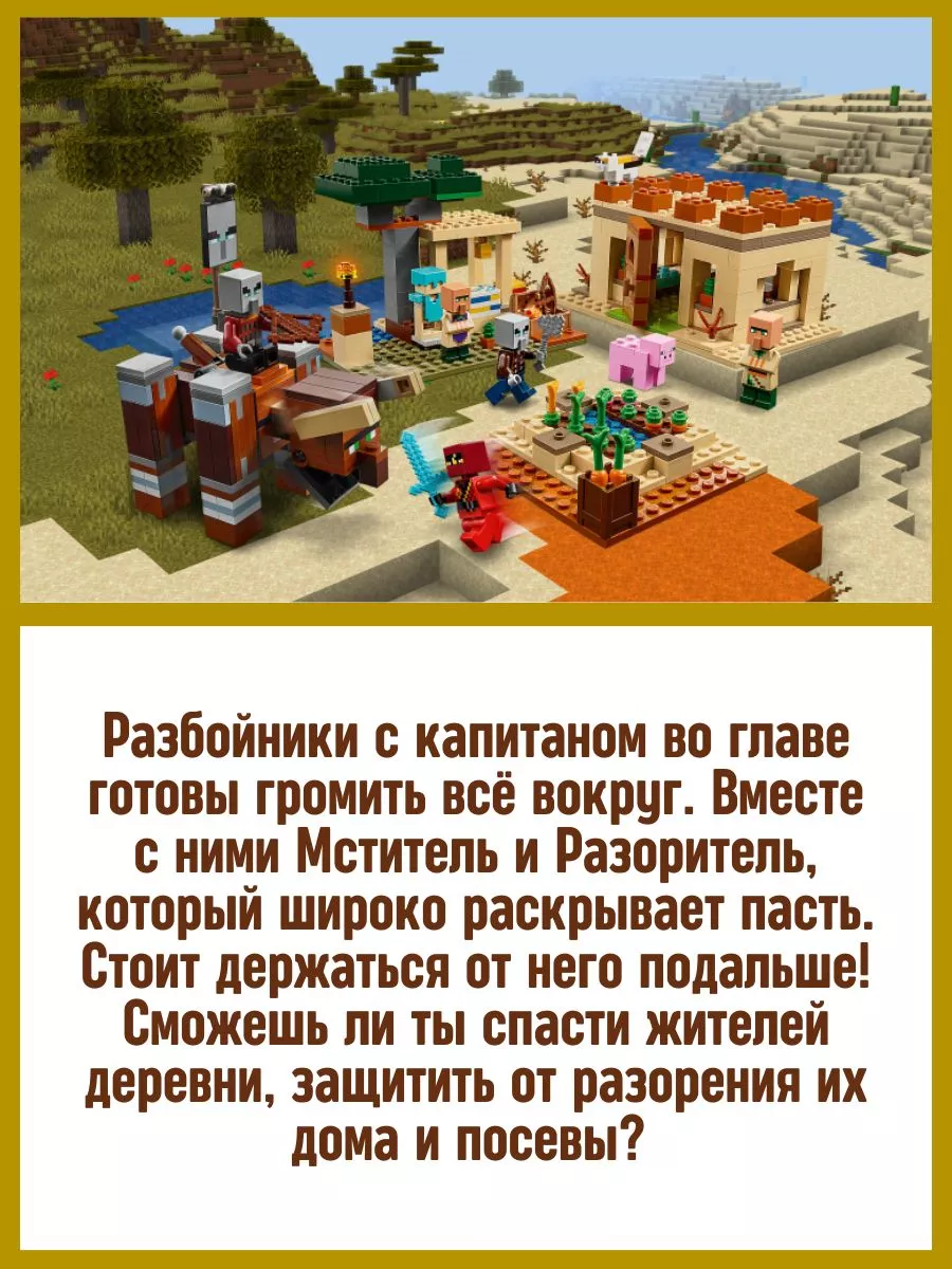 Конструктор Мой Мир Minecraft Майнкрафт Патруль разбойников LEGO 154510454  купить за 1 790 ₽ в интернет-магазине Wildberries