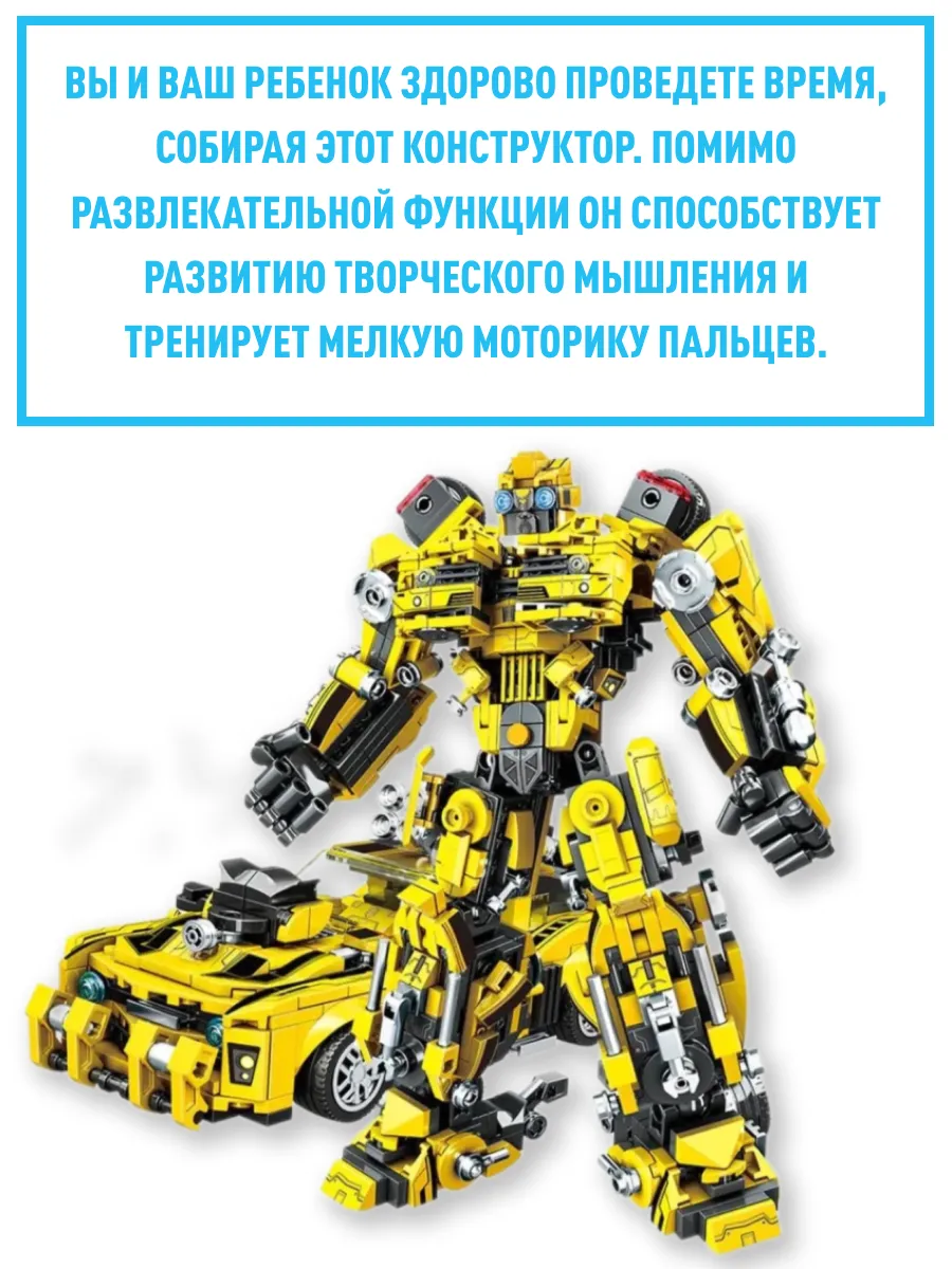 Transformers Bumblebee LEGO LEGO 154510526 1 219 Wildberries