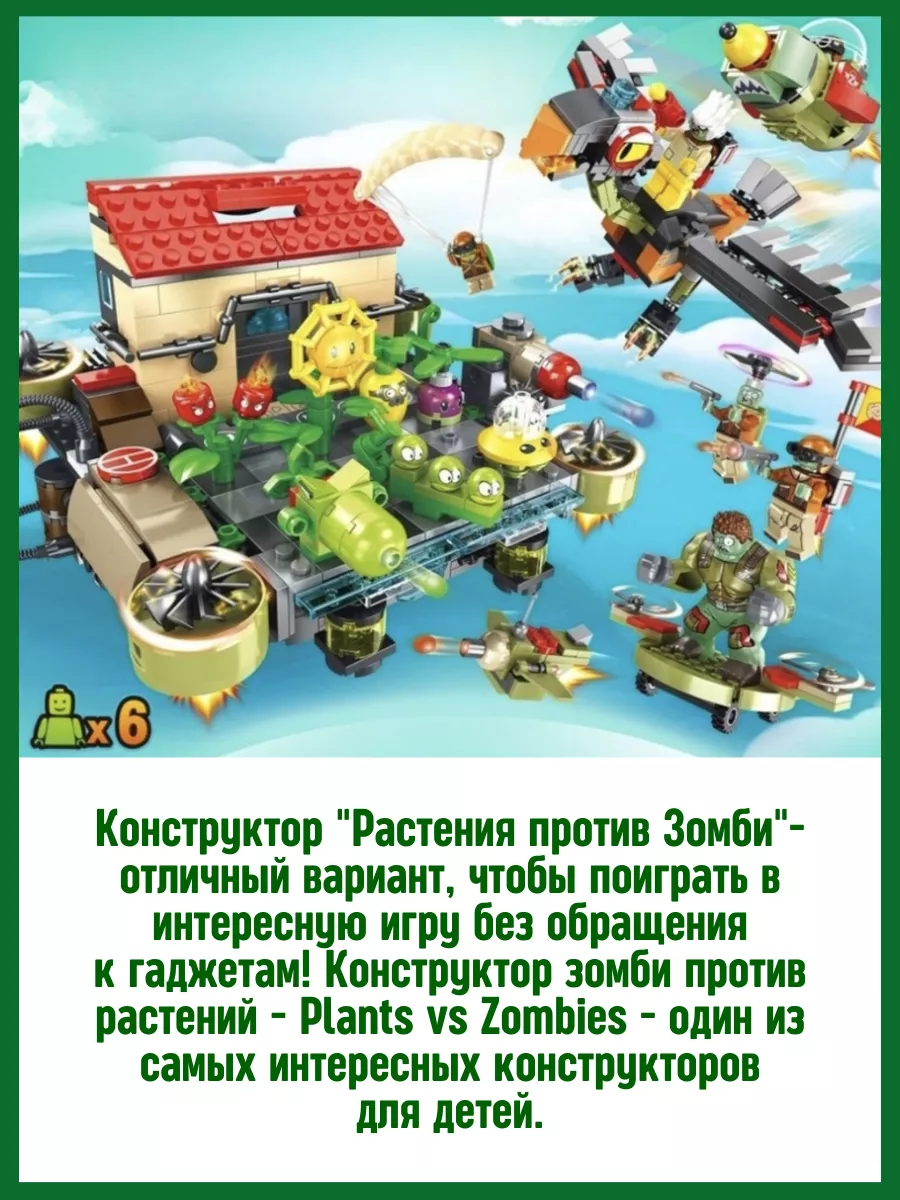 Конструктор Растения против Зомби Нападение аналог LEGO LEGO 154510637  купить за 1 811 ₽ в интернет-магазине Wildberries