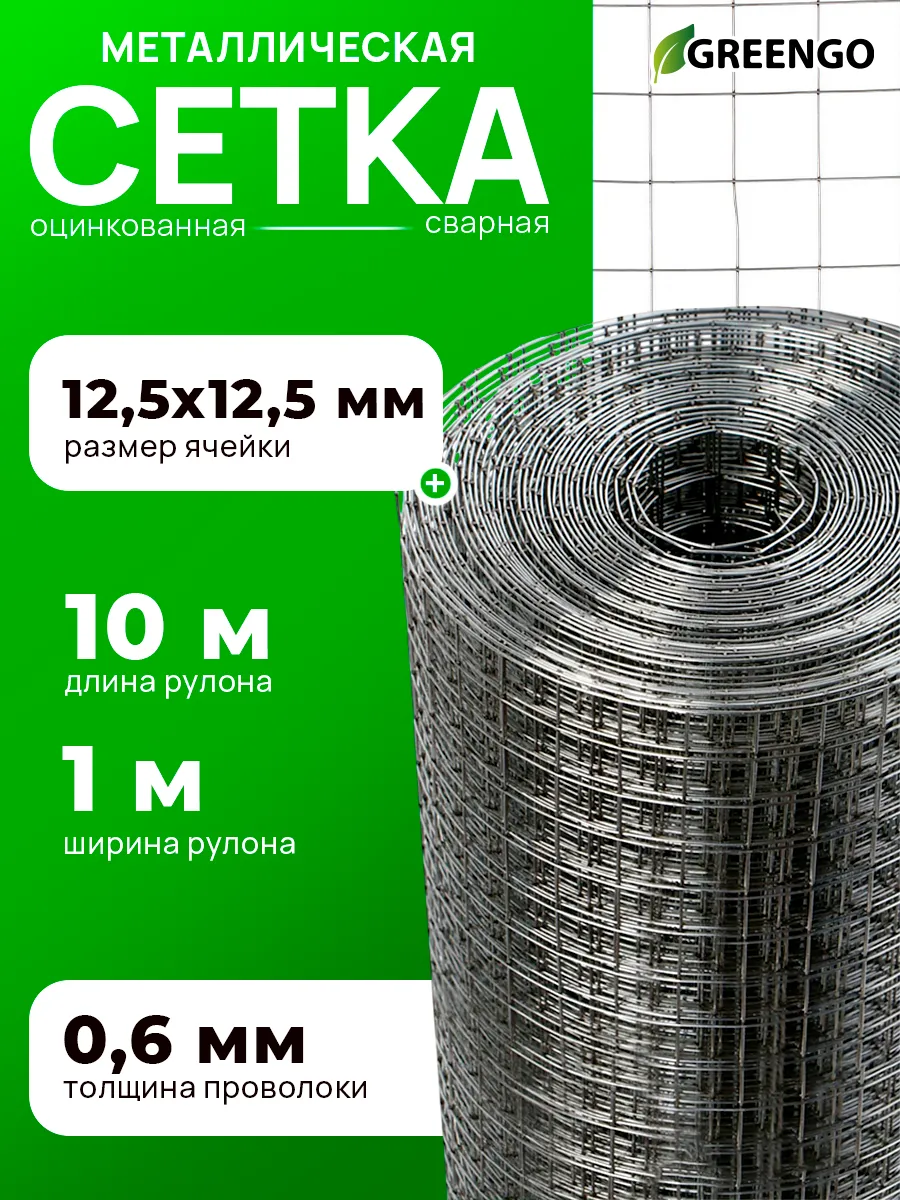 Сетка оцинкованная
