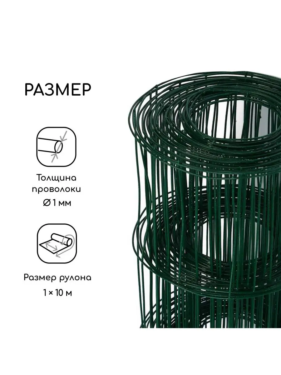 Сетка сварная с ПВХ покрытием, 10*1 м, ячейка 75*100 мм Greengo 154511299  купить в интернет-магазине Wildberries