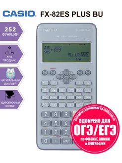 Непрограммируемый инженерный FX-82ESPLUS, 252 функции CASIO 154511994 купить за 1 962 ₽ в интернет-магазине Wildberries