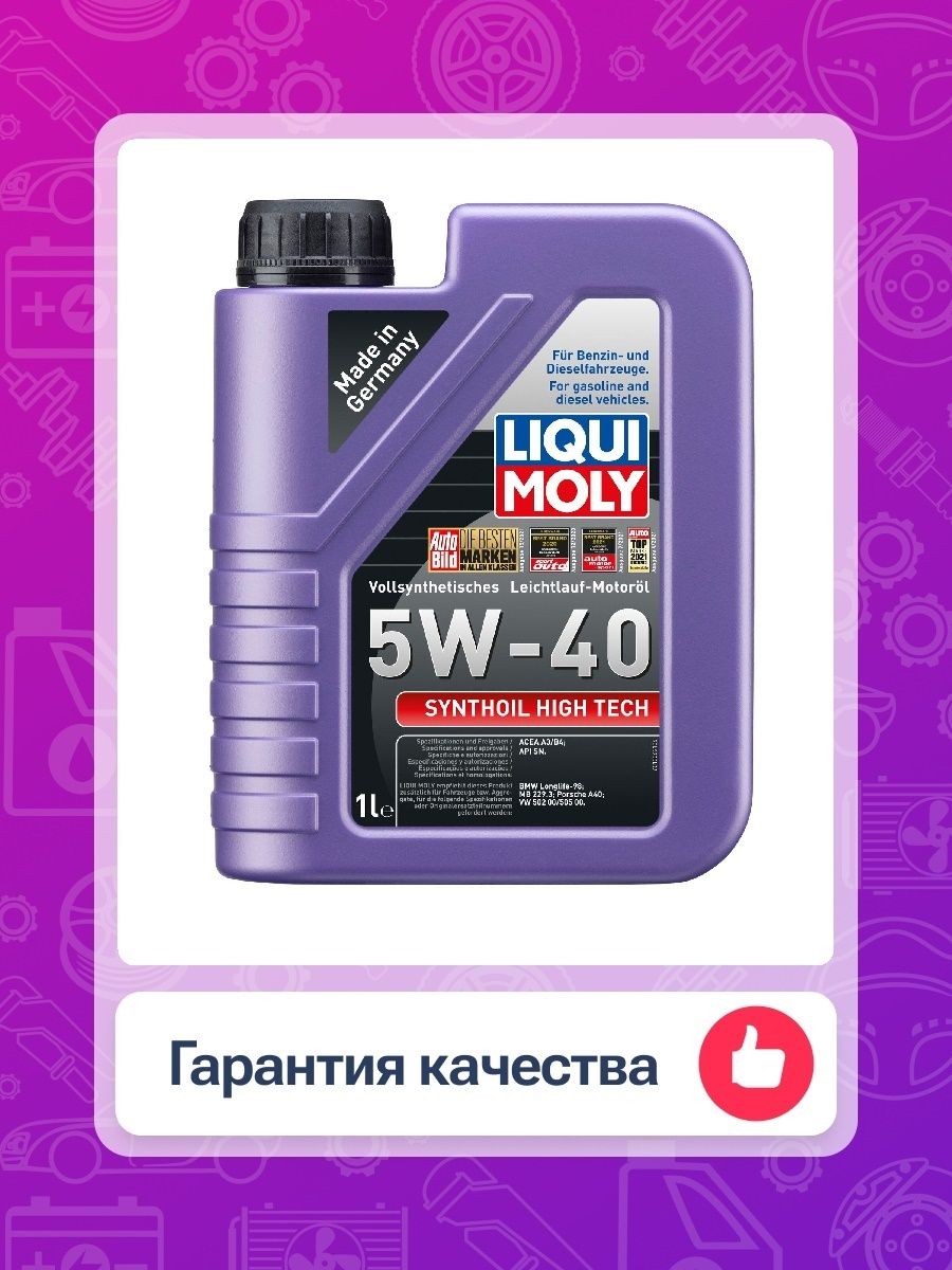 Масло моторное synthoil high tech. Synthoil High Tech 5w-40 1л. Liqui Moly Synthoil High Tech 5w-40. Synthoil High Tech 5w-40. Масло моторное 5/40 синтет 1л Liqui Moly OPTIMAL Synth SN/CF/ 88888osy540100.