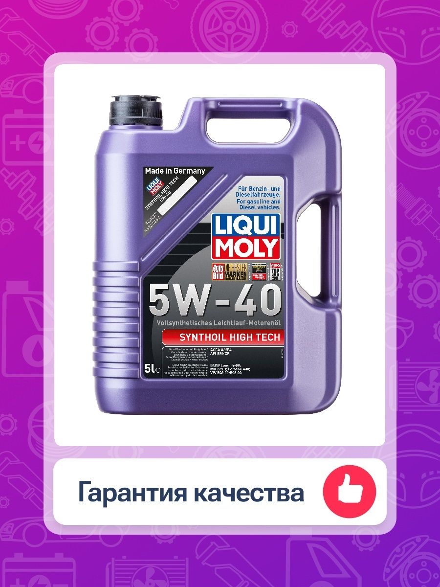 Synthoil high tech 5w 40 5л. Liqui Moly Synthoil High Tech 5w-40, 5 л. Моторное масло Liqui Moly Synthoil High Tech 5w-40 5 л. Liqui Moly Synthoil High Tech 5w-40 60л. Liqui Moly Synthoil High Tech 5w-30 Dexos 2.