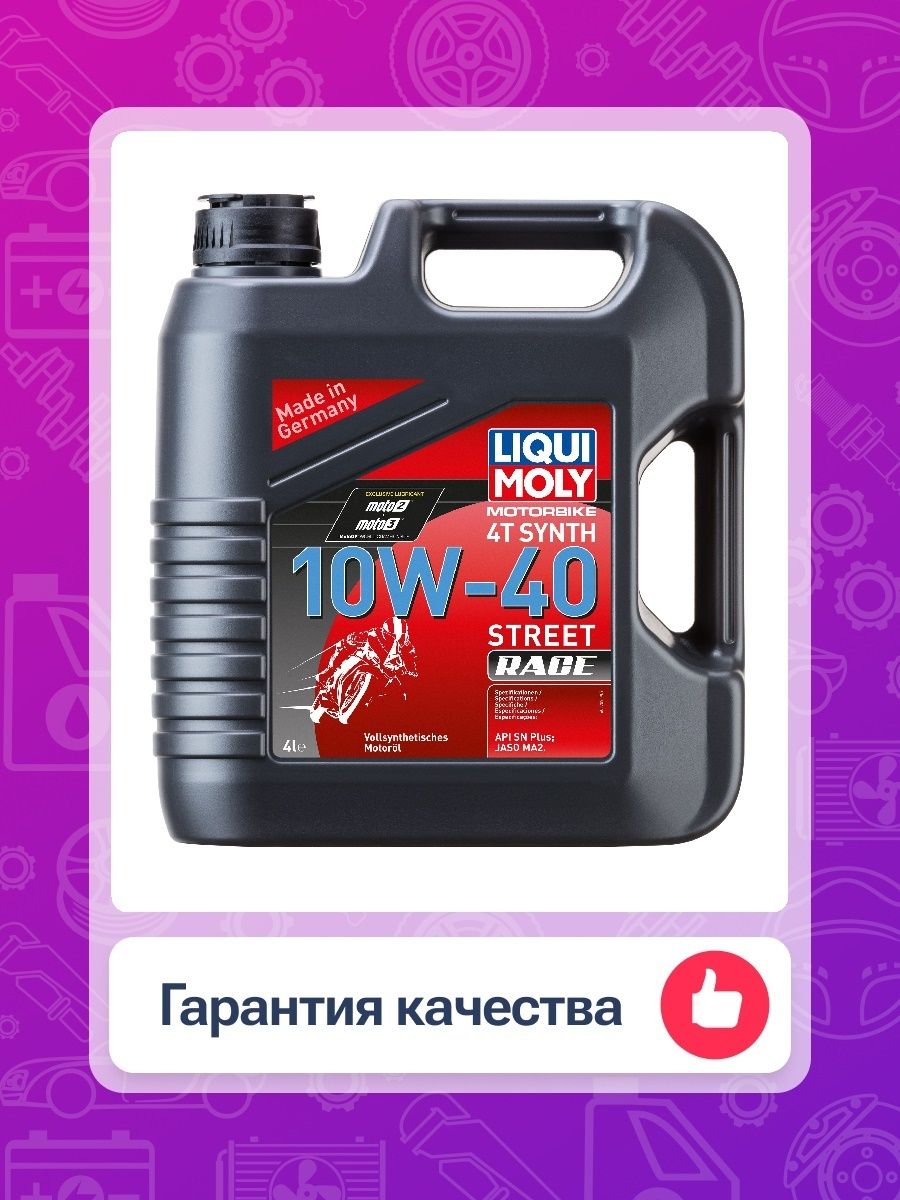 Liqui moly motorbike 4t synth. Liqui Moly 2t Synth Street Race. Масло моторное motorbike 4t Synth Street Race 5w-40 (синтетическое) 1l.