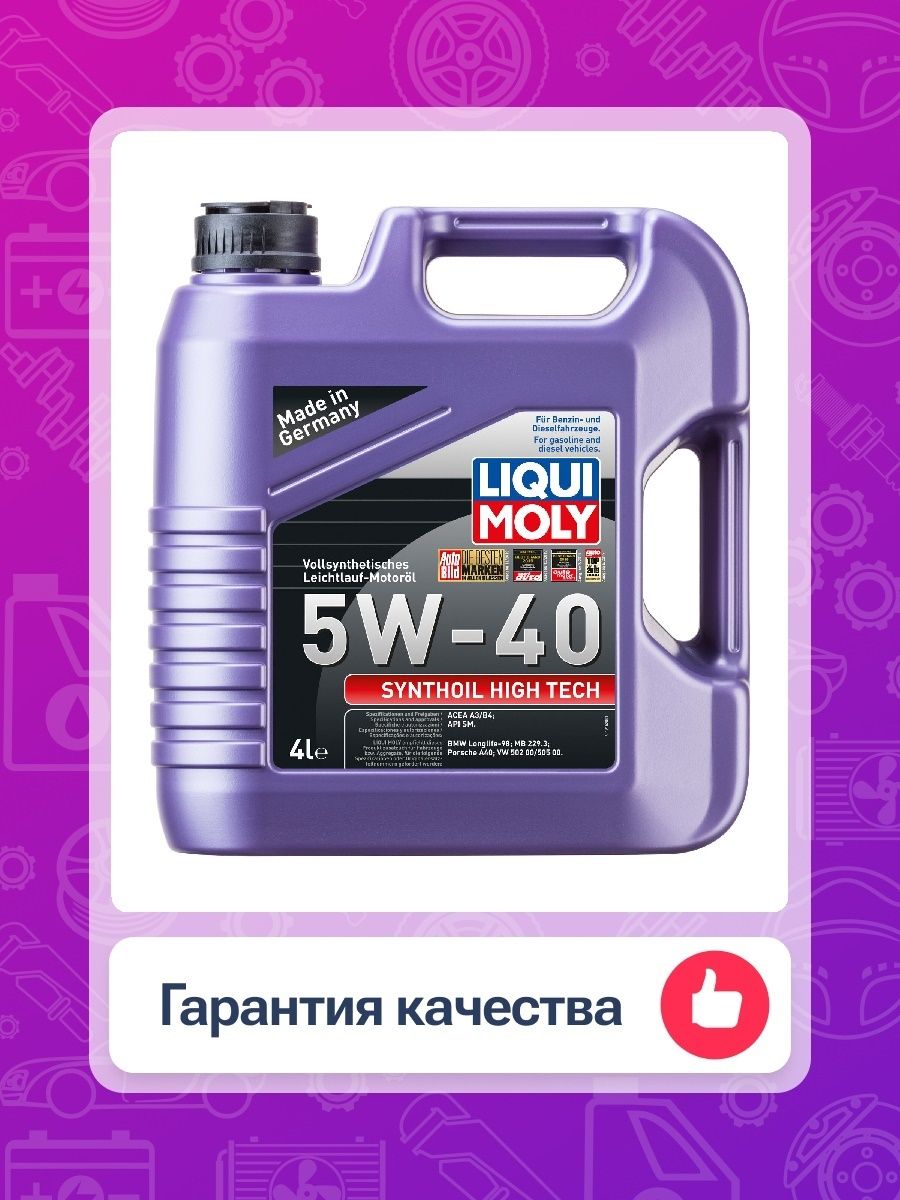 Масло synthoil high tech 5w 40