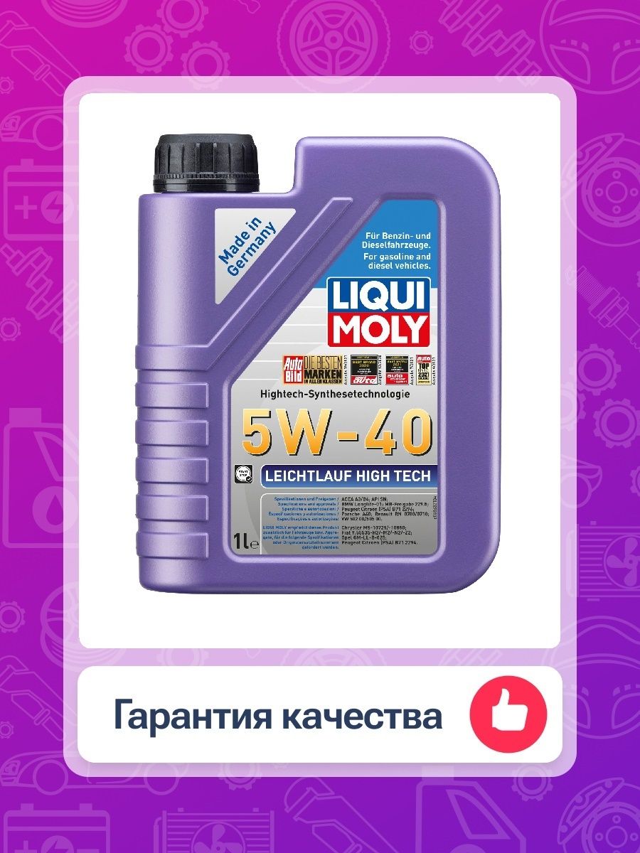 Leichtlauf high tech 5w40. Liqui Moly Leichtlauf High Tech 5w-40.