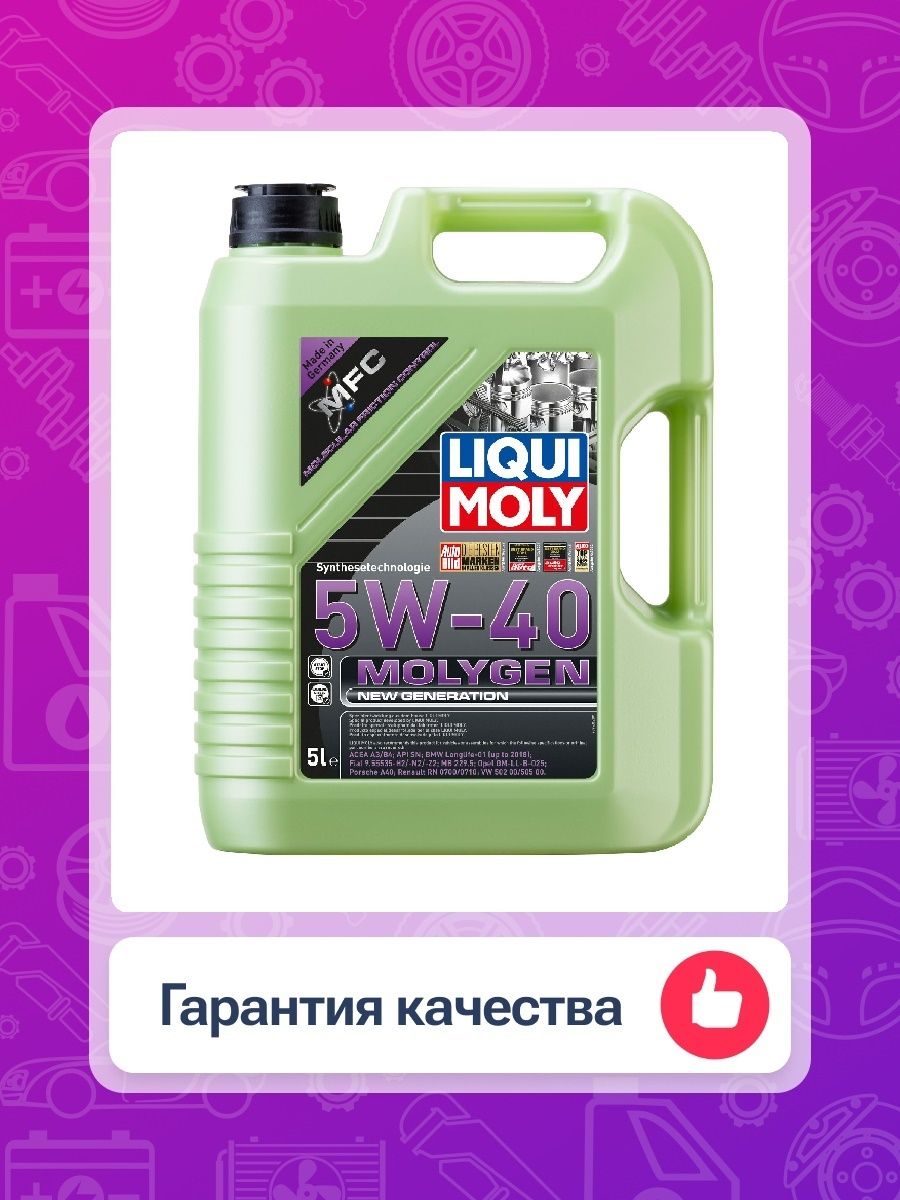 Масло liqui moly 5w40 molygen new generation. Molygen New Generation 5w-40. Molygen 5w-40. Ликви моли молиген. Вес моторного масла Liqui Moly Molygen New Generation 5w-40, 5л.