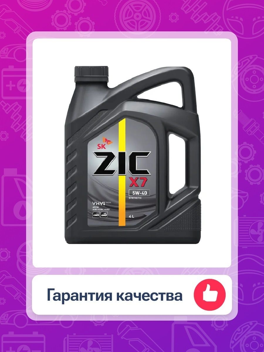 Масло zic x7 дизель