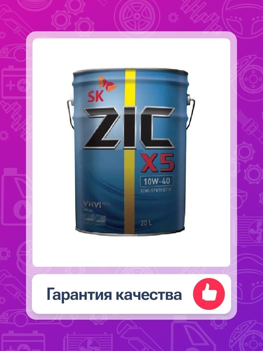 Zic x5 10w40. Масло ZIC для бензиновых двигателей 20л. ZIC логотип. ZIC бочка.