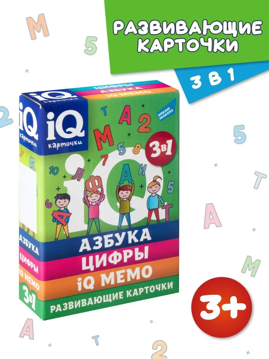 DREAM MAKERS Развивающая настольная карточная игра 3в1 Азбука Цифры Мемо