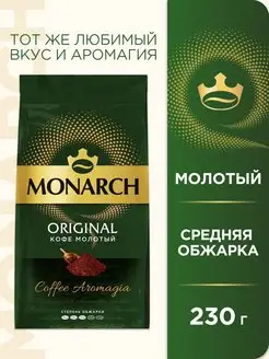 Кофе молотый ORIGINAL, 230г. Monarch 154515003 купить за 296 ₽ в интернет-магазине Wildberries