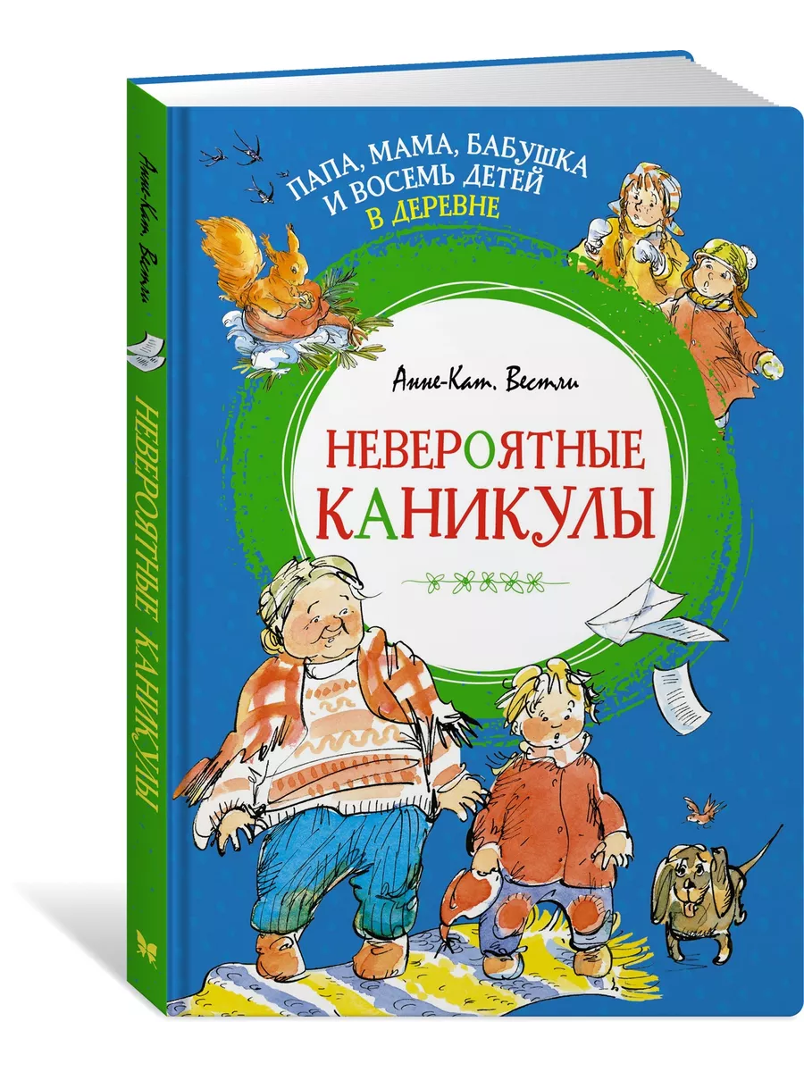 Папа, мама, бабушка и восемь детей в дер Издательство Махаон 154515085  купить за 422 ₽ в интернет-магазине Wildberries