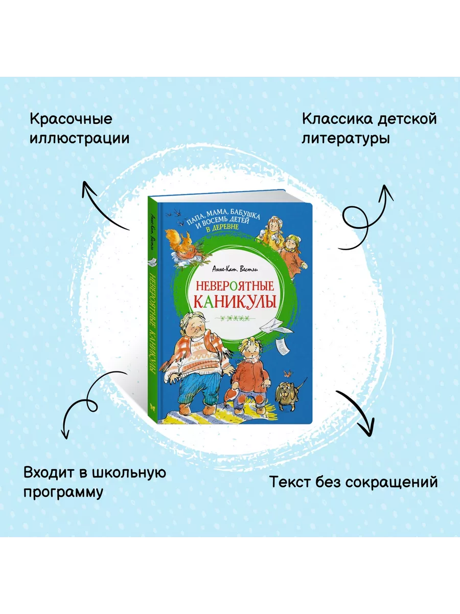 Папа, мама, бабушка и восемь детей в дер Издательство Махаон 154515085  купить за 415 ₽ в интернет-магазине Wildberries