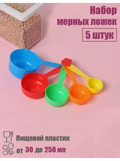 Набор мерных ложек из 5 штук DelShop 154515973 купить за 160 ₽ в интернет-магазине Wildberries