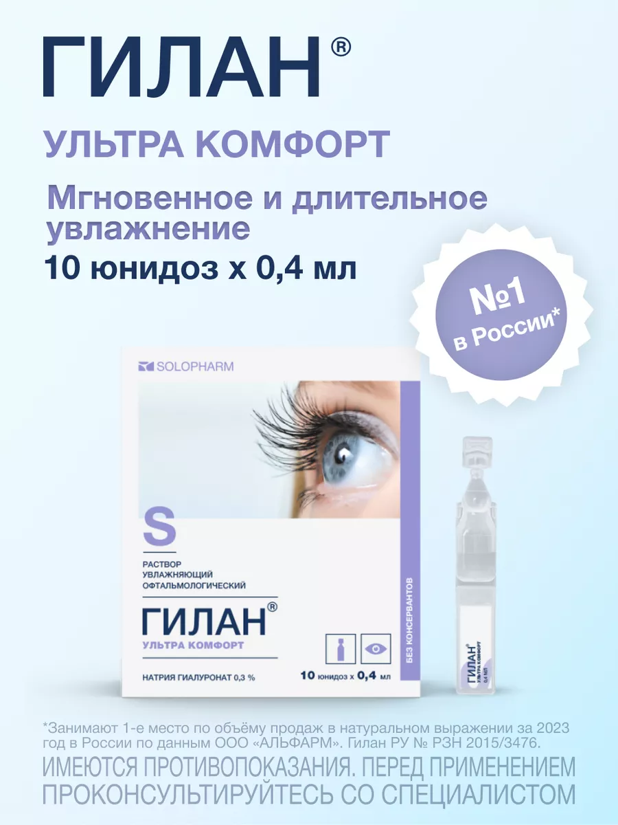 Гиллан Комфорт Капли Цена
