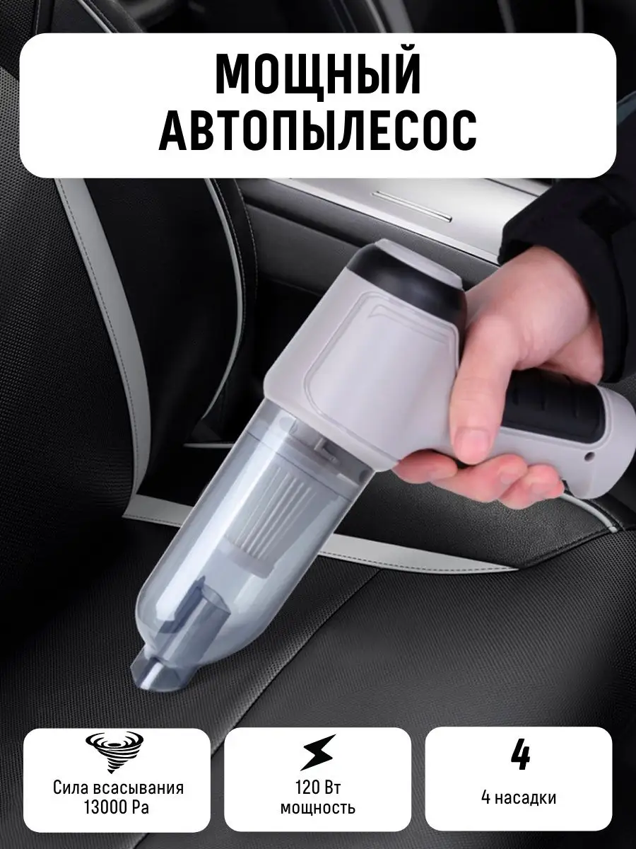 Пылесос для автомобиля беспроводной мощный в салон E-Home® 154517862 купить  за 1 445 ₽ в интернет-магазине Wildberries