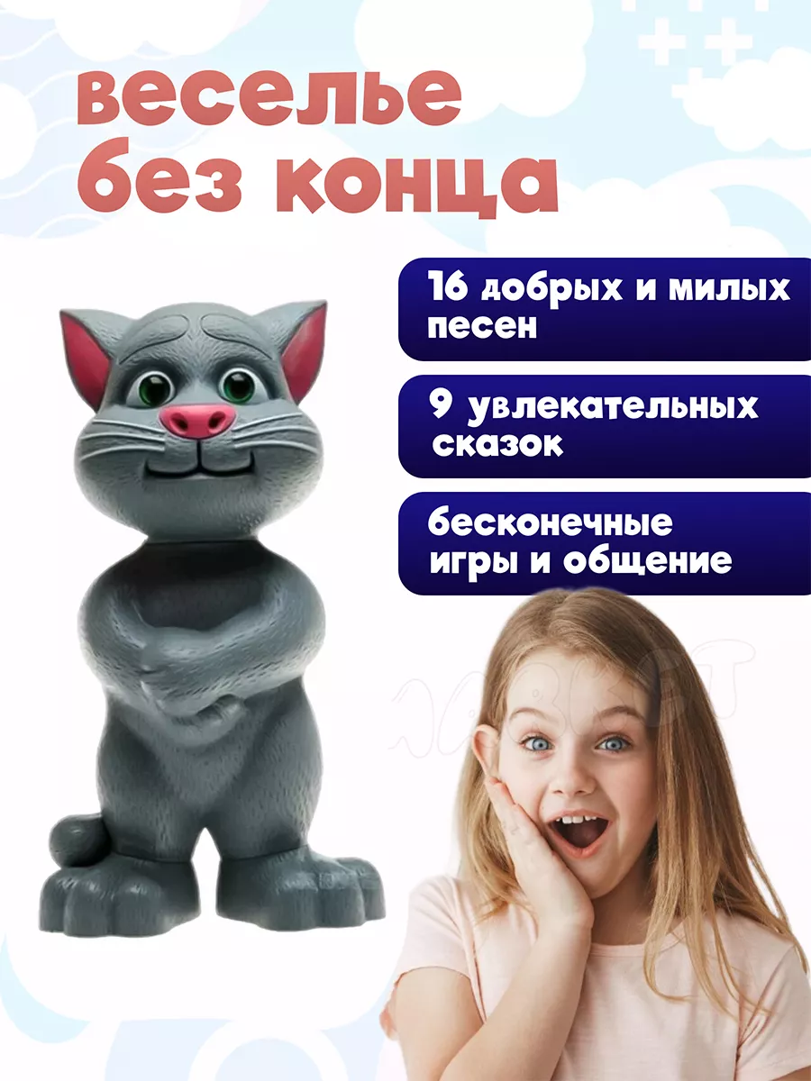 Говорящая игрушка повторюшка Кот Том КИДСМАРКЕТ 154518068 купить за 1 507 ₽  в интернет-магазине Wildberries