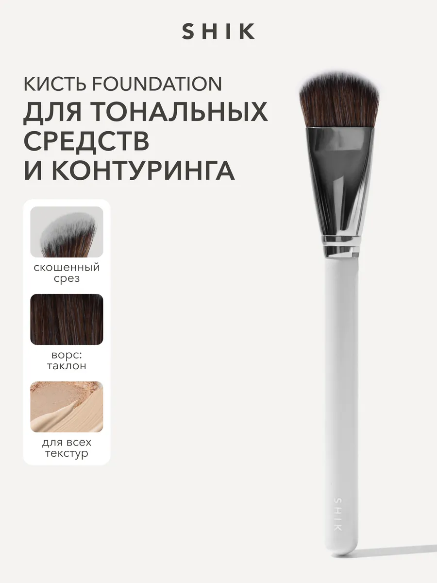 Кисть для тонального крема...