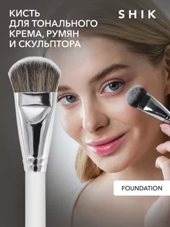 Кисть для жидких текстур FOUNDATION SHIK cosmetics 154519014 купить за 1 668 ₽ в интернет-магазине Wildberries