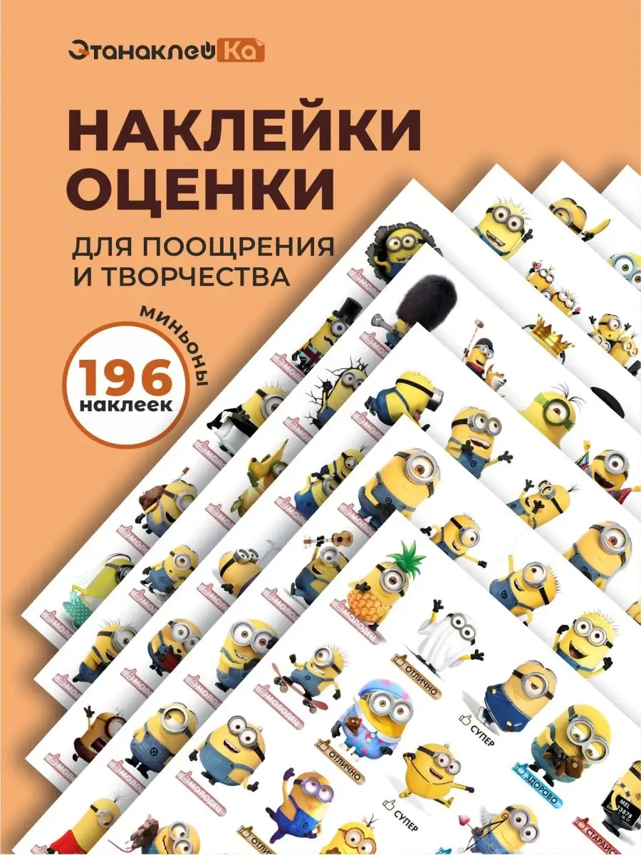 Наклейки оценки...