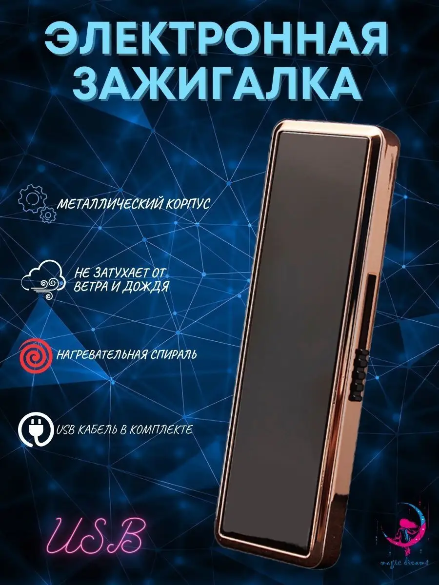 Зажигалка-слайдер USB спиральная Hengda черная LIGHTERS 154521092 купить в  интернет-магазине Wildberries