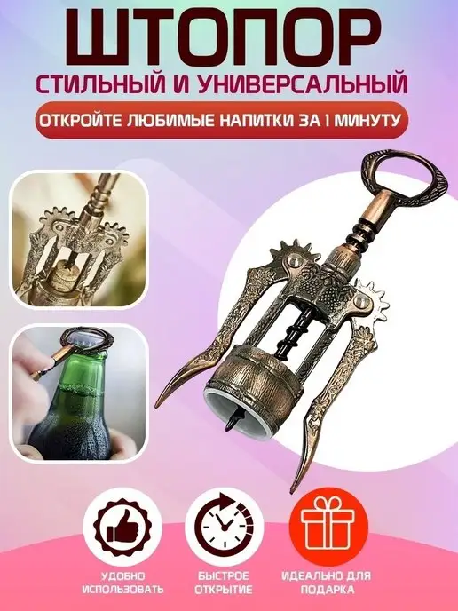 Davlaz Штопор открывашка ручной механический из металла для вина, желтый