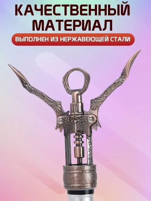 Davlaz Штопор открывашка ручной механический из металла для вина, желтый, фото 2