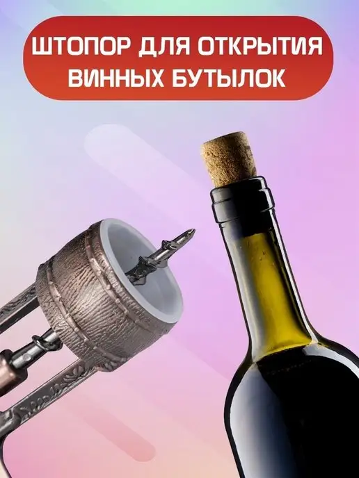 Davlaz Штопор открывашка ручной механический из металла для вина, желтый, фото 4