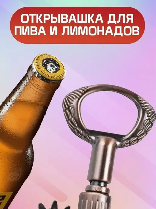 Davlaz Штопор открывашка ручной механический из металла для вина, желтый, фото 5