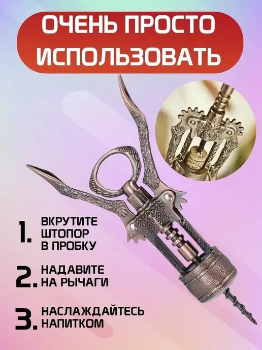 Davlaz Штопор открывашка ручной механический из металла для вина, желтый, фото 6