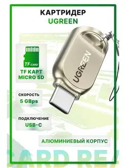 Картридер USB-C to TF Card Reader Ugreen 154522280 купить за 745 ₽ в интернет-магазине Wildberries